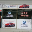 서해자동차공업사 이미지