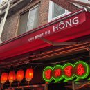 신흥1로 | 서울 해방촌 신흥시장 맛집 H5NG 홍 | 주차 꿀팁, 웨이팅, 메뉴 후기