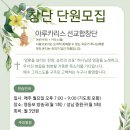 (GBS기독 방송)선교합창단 단원을 모십니다~~~^^ 이미지