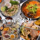 생명의 하모니 | 인천 송도 횟집 반반세트 추천 갈매기 막회집