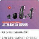 시그니아 독일보청기 이미지