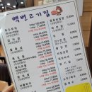 백번고기집본점 이미지