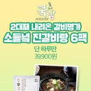 (소들녘) 眞갈비탕 총6팩 (800g*6팩) 하루 39,900원 이미지