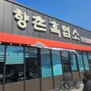 향촌흑염소 이미지