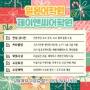 원어민 일본어회화 기초2 (2단계) | 대구초보일본어학원 추천 여기서 시작