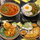 하나토이 | 나트랑 여행 맛집 안토이 메뉴 웨이팅 곱창 쌀국수 반쎄오