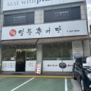 인평 | 안양 호계동 추어탕 맛집 - 솥밥도 나오는 <인평 일등추어탕> 내돈내산 후기