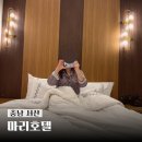 서산시청 | 태안 호텔 마리호텔 서산시청 근처 깔끔 다양한 부대시설