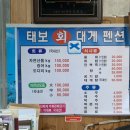 태보회대게