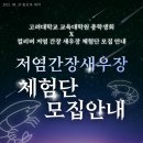 리버컬
