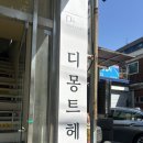 몽트커피 | 신대방삼거리 미용실 디몽트헤어 블랙염색 후기 | 톤다운 대성공