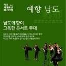 남도전통예술진흥회 이미지