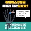 류마통내과의원 이미지