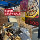 인흥길 | 대구 화원시장 맛집 '소문난짱도넛츠' 위치 가격 후기