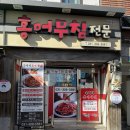 경기도 수원시 장안구 경수대로1081번길 | 북수원시장맛집 홍어무침전문 순이네홍어무침 중독성 비밀공개(내돈내산)