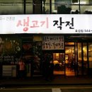생고기 작전
