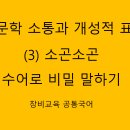 소곤소곤