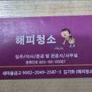 강릉청소 이미지