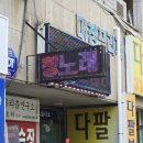 대청노래연습장 네이버블로그