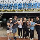 동부 건강생활지원센터 이미지