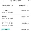 충전_페이코_4