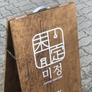 안산 고잔동 숨어있는 커피맛집_미정커피로스터스