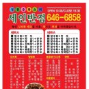 세인반점 이미지