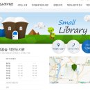 신동아 아파트 작은도서관 이미지