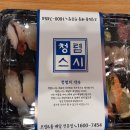 청렴스시 이미지