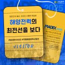 디젤포유 | [M프렌즈]우리의 사명은 여길세, MADEX 2025에서 만난 해양 전력의 최전선!