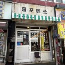 S다방(에스다방) | [여수] 이순신광장 근처 카페 회전레일 서빙 에스프레소바 '종포에쏘'