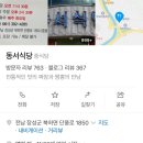 동서PC | 장성맛집 전현무계획 동서식당/내돈내산 웨이팅꿀팁