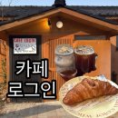 로그인 | [대구/동촌유원지] 주택 개조 감성의 아늑한 아지트, 동촌유원지 카페 '카페로그인' 방문 후기
