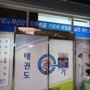 경희대인성태권도 이미지