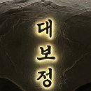 국도4호선 | [시청] 대보정 서울시청역점 | 주말 점심 한우구이 세트 후기, 직장인 회식 맛집 추천