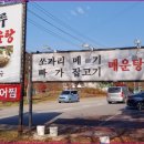강나루민물매운탕