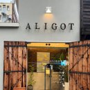 허브그린 | [용두동/제기동] 분위기 좋은 모던한 한옥에서 즐기는 이탈리안 메뉴 | ALIGOT (알리고)