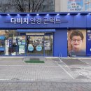 목포 안경 잘하는 집 다비치안경