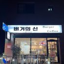 강화도수제버거는 버거의신, 전등사맛집이에요