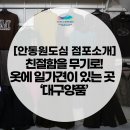 대구양품 이미지