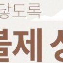 후불제상조 진심이닿도록