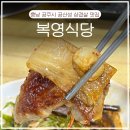복영식당 - 공주시 | 충남 공주 삼겹살 맛집, 현지인 또간집 1등 <복영식당>