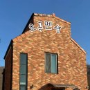 오곡펜션