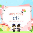 크레듀어린이집 이미지