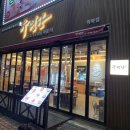 우명당 청북점 이미지