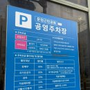 웅부공원 공영주차장 | [송파]문정역 24시 주차 저렴한곳 문정근린공원 공영주차장 정보 추천 후기