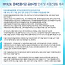 2013년 문예진흥기금공모사업안내 및지원컨설팅개최 이미지