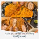 왕돈가스앤오무라이스 | 의정부 카츠앤파스타 아이와 즐긴 등심 안심카츠 매콤 크림 파스타