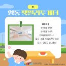 꾸니베어 | [출강 후기] 영동에서 함께한 구석구석 문화배달 &lt;펫밀리투게더&gt;