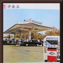 시대주유소 이미지